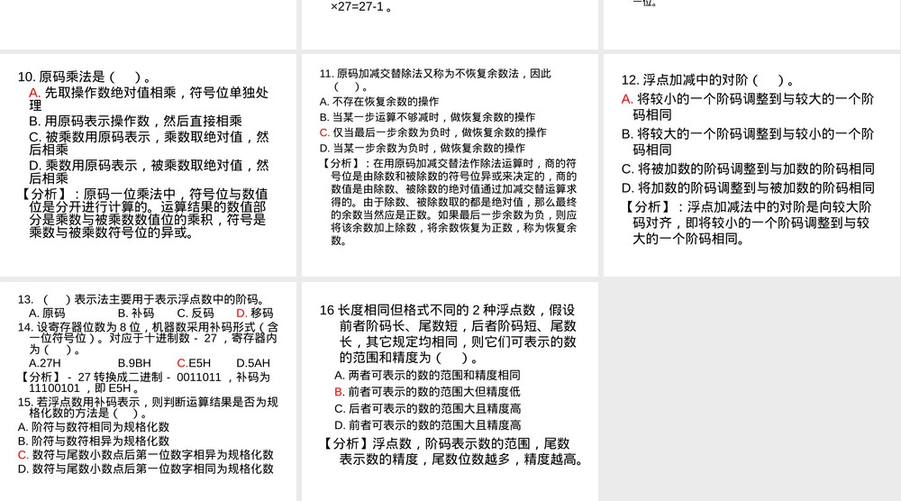 测试1答案.ppt