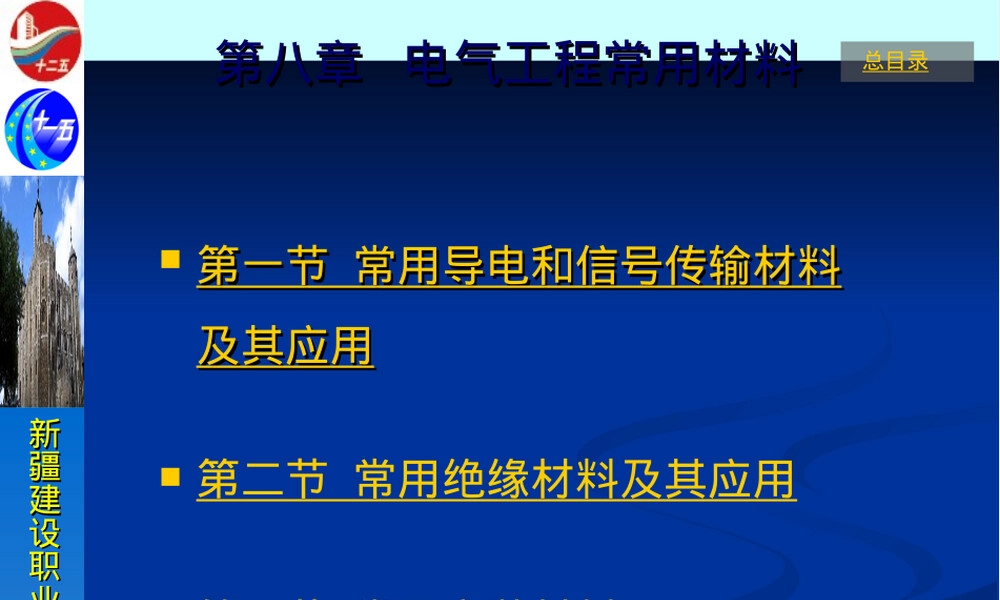 第八章电气工程常用材料PPT课件.ppt