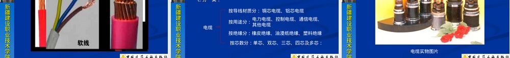 第八章电气工程常用材料PPT课件.ppt