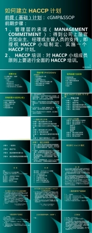 单冻虾仁HACCP管理PPT课件.pptx