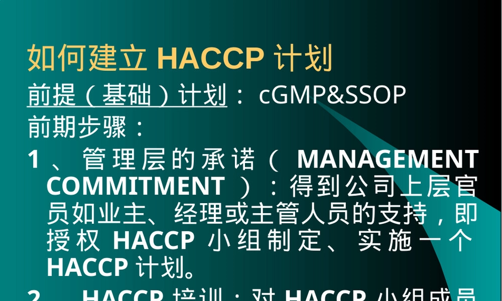单冻虾仁HACCP管理PPT课件.pptx
