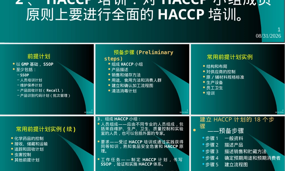 单冻虾仁HACCP管理PPT课件.pptx