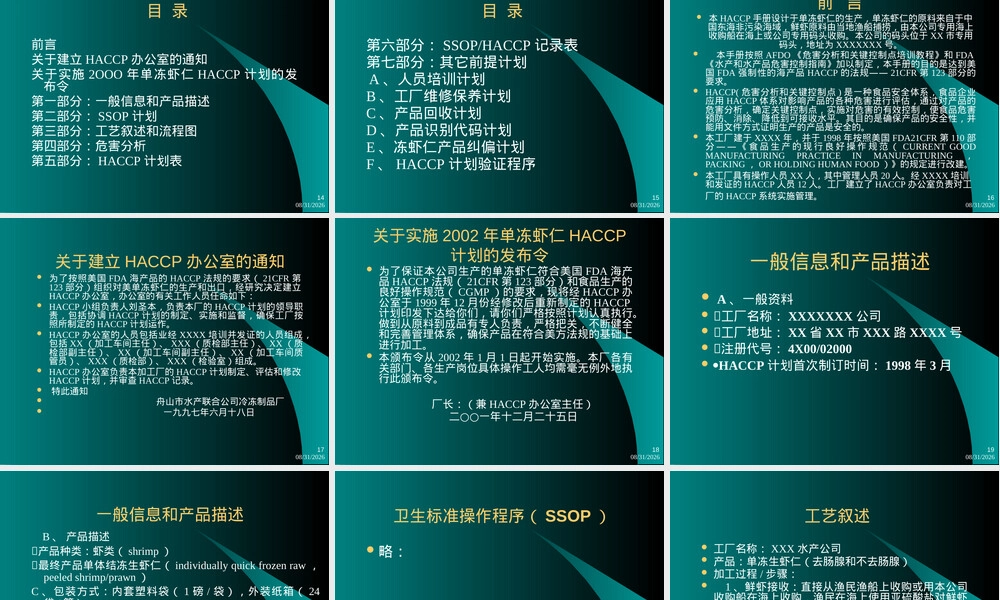 单冻虾仁HACCP管理PPT课件.pptx