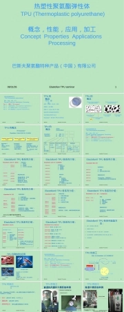 TPU材料介绍PPT课件.ppt