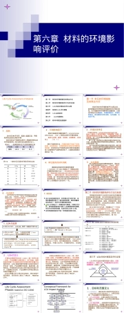 材料生命周期评价教学PPT课件.ppt