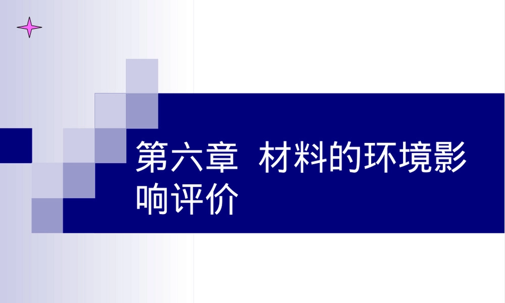 材料生命周期评价教学PPT课件.ppt