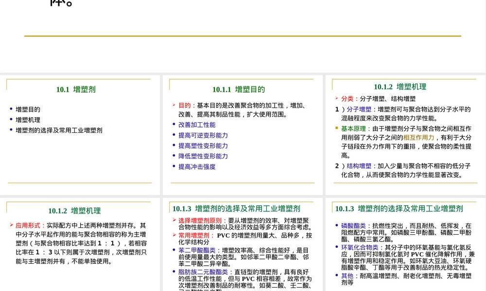 第十章高分子材料添加剂教学PPT课件.ppt