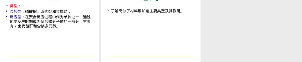 第十章高分子材料添加剂教学PPT课件.ppt
