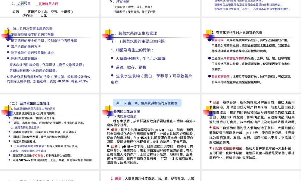 第八章各类食品卫生及其管理PPT课件.ppt