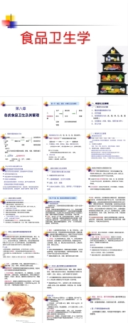第八章各类食品卫生及其管理PPT课件.ppt