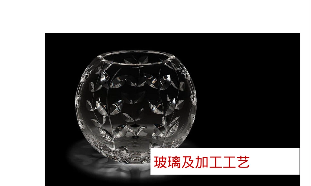 玻璃材料与工艺教学PPT课件.ppt
