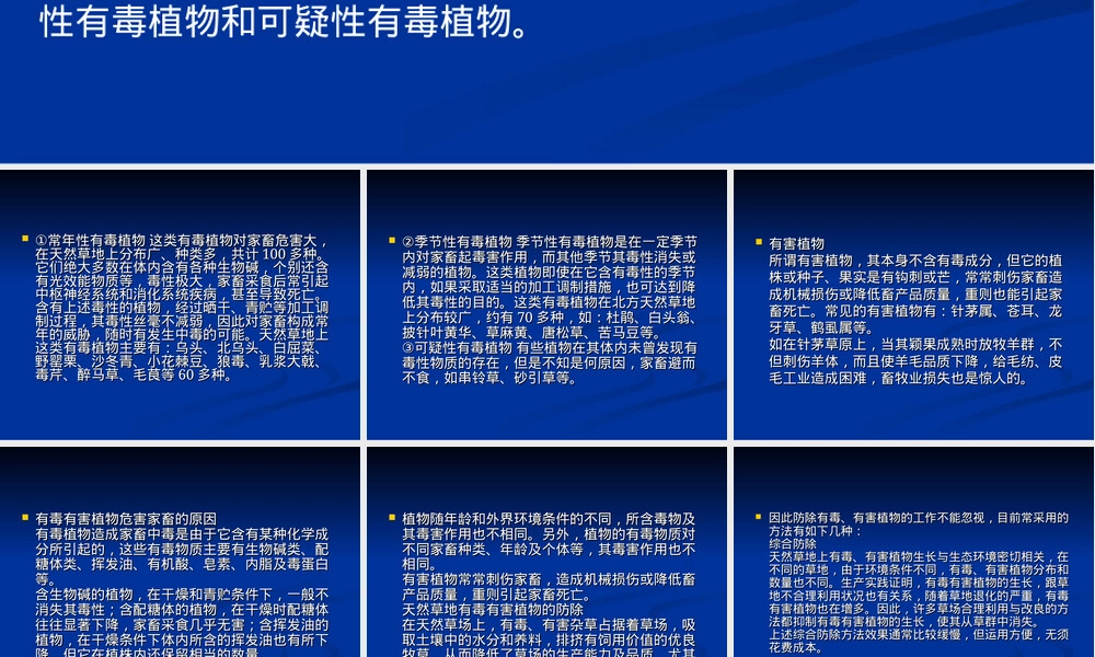 草地有毒有害植物及其防除PPT课件.ppt