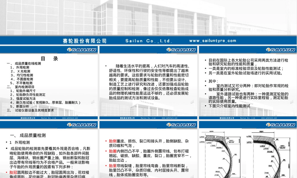 成品胎检测方法及其检测设备PPT课件.ppt