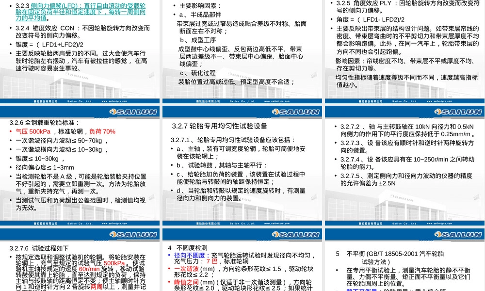 成品胎检测方法及其检测设备PPT课件.ppt