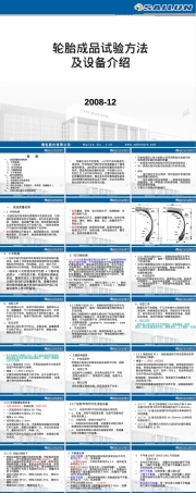 成品胎检测方法及其检测设备PPT课件.ppt
