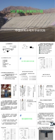 GB系列止水材料介绍PPT课件.ppt