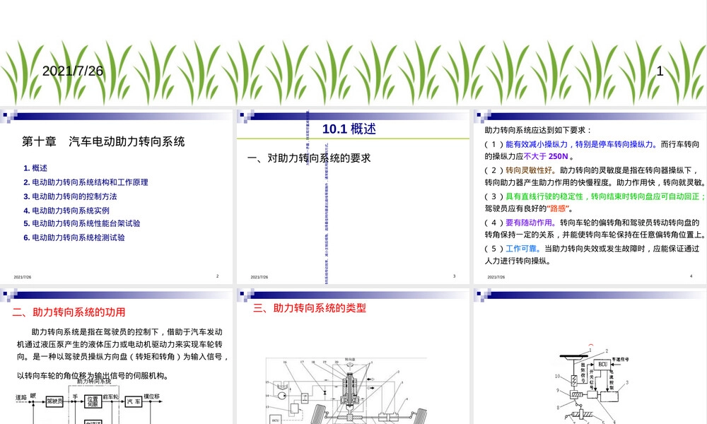 第十章汽车电动助力转向系统教学PPT课件.ppt