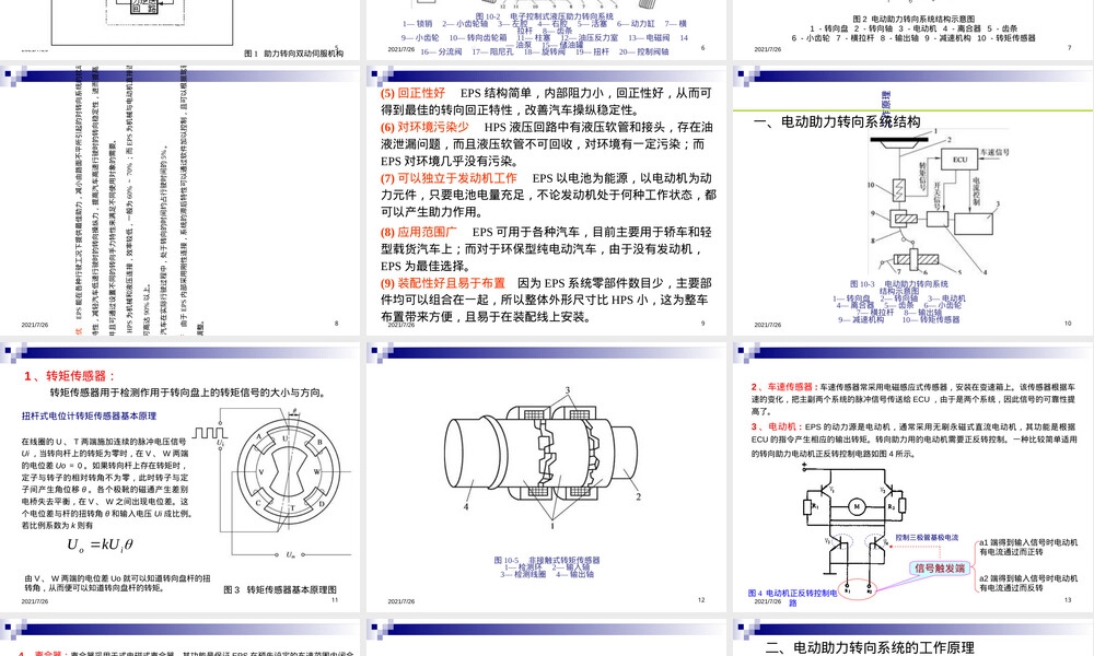 第十章汽车电动助力转向系统教学PPT课件.ppt