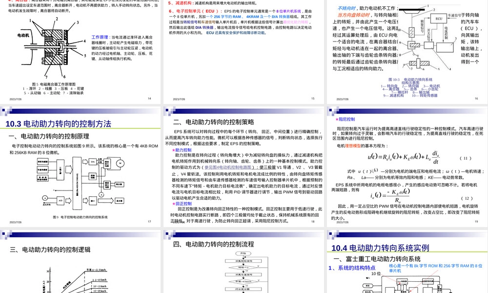 第十章汽车电动助力转向系统教学PPT课件.ppt