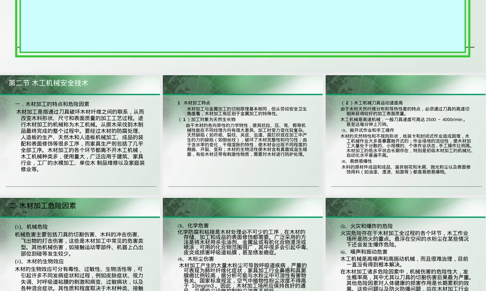 第二节木工机械安全技术培训PPT课件.ppt