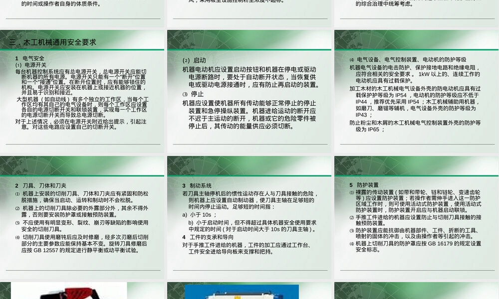 第二节木工机械安全技术培训PPT课件.ppt