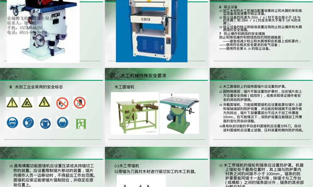 第二节木工机械安全技术培训PPT课件.ppt