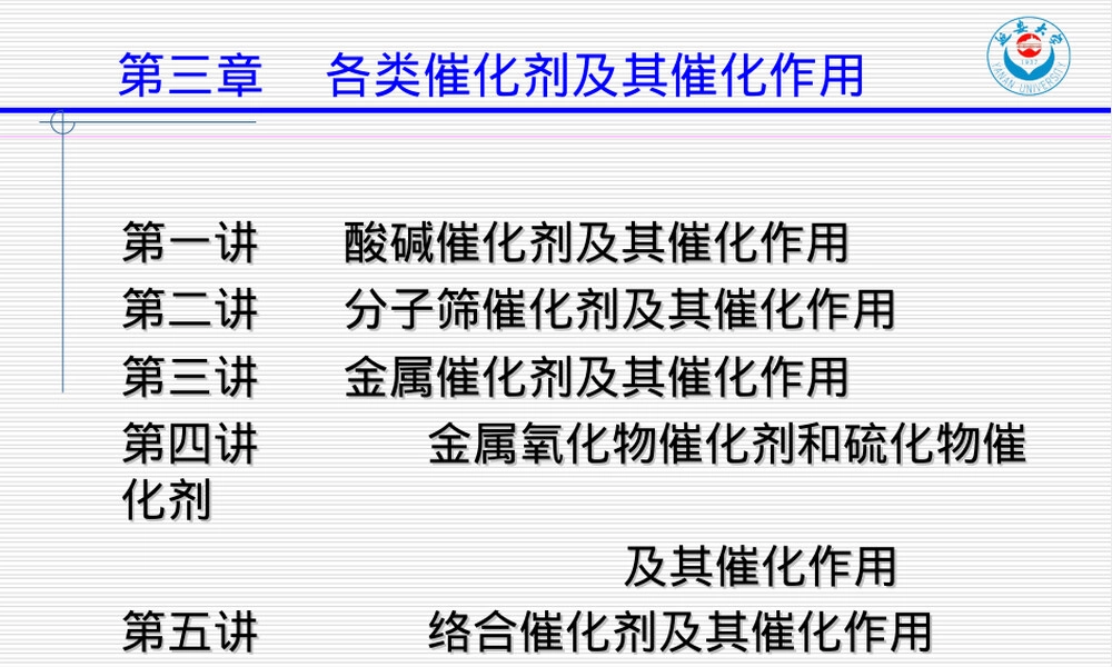 第04章各类催化剂及其催化作用分子筛催化剂教学PPT课件.ppt