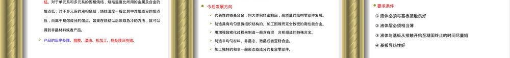 第2章金属功能材料非晶态合金教学PPT课件.ppt