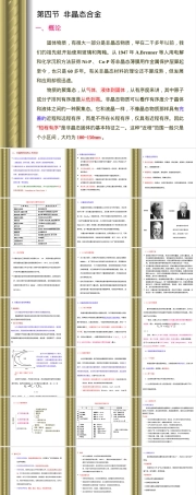 第2章金属功能材料非晶态合金教学PPT课件.ppt