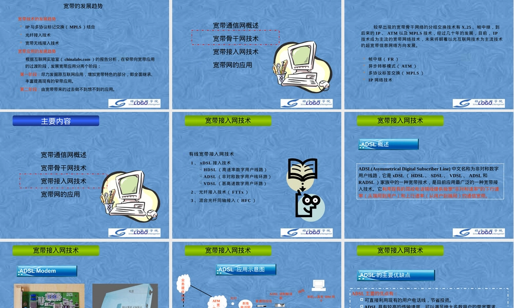 第6章宽带通信网及其应用PPT课件.pptx