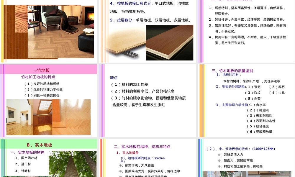 地面装饰材料木质材料PPT课件.ppt
