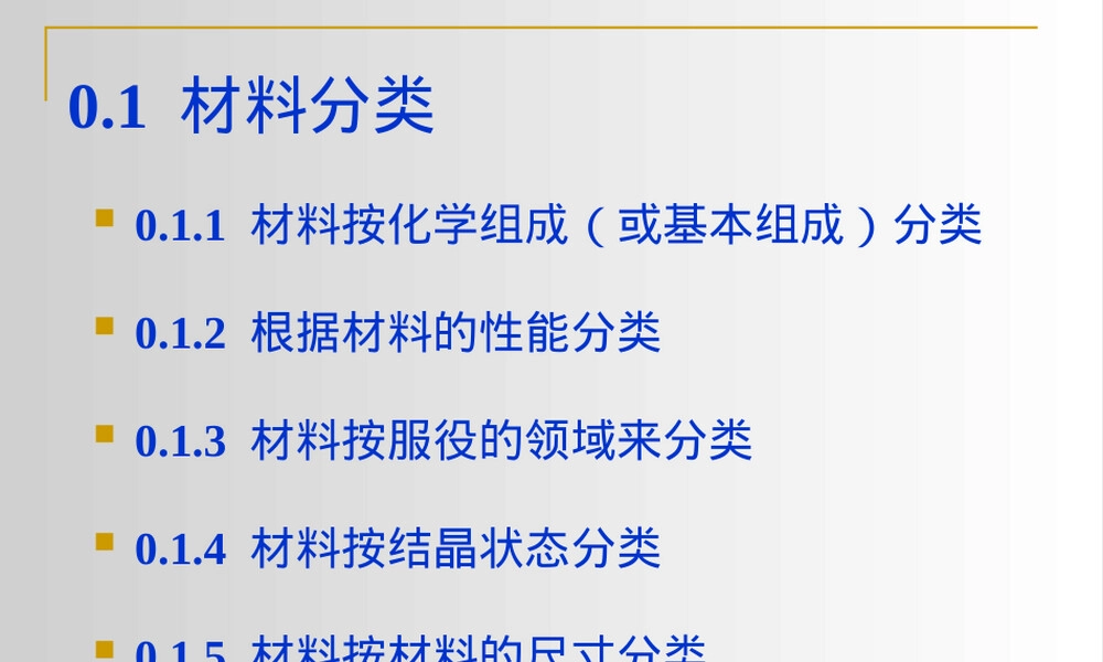 材料分类教学PPT课件.ppt