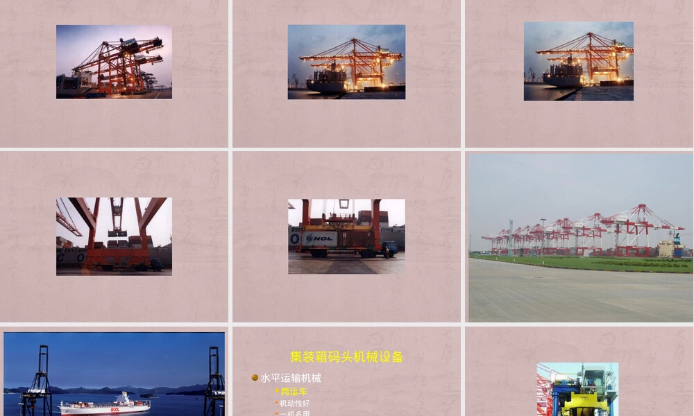 第四章集装箱码头营运管理PPT课件.ppt