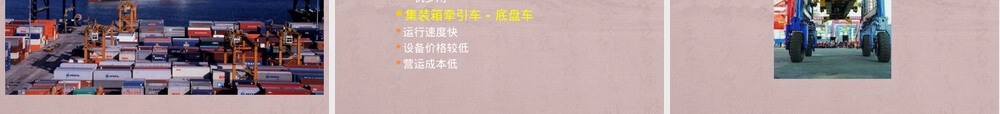 第四章集装箱码头营运管理PPT课件.ppt