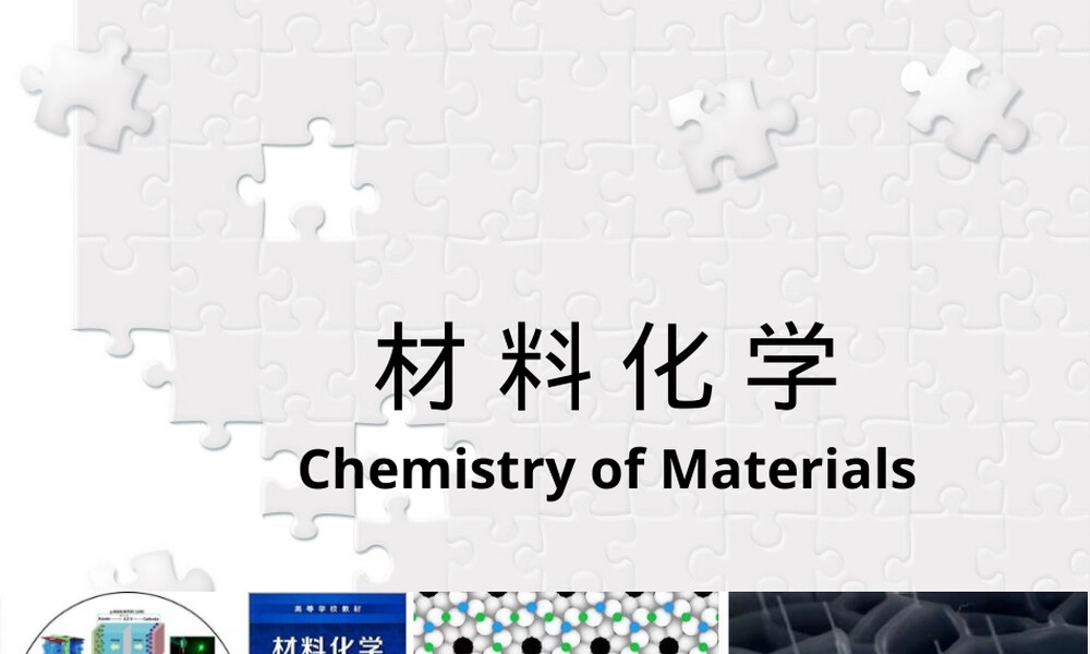 材料化学粉体材料制备技术PPT课件.ppt
