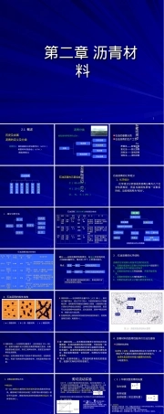 第二章沥青材料教学PPT课件 副本1.ppt
