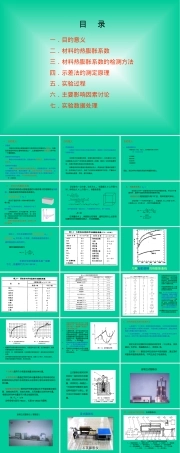 材料线膨胀系数测定实验PPT课件.ppt