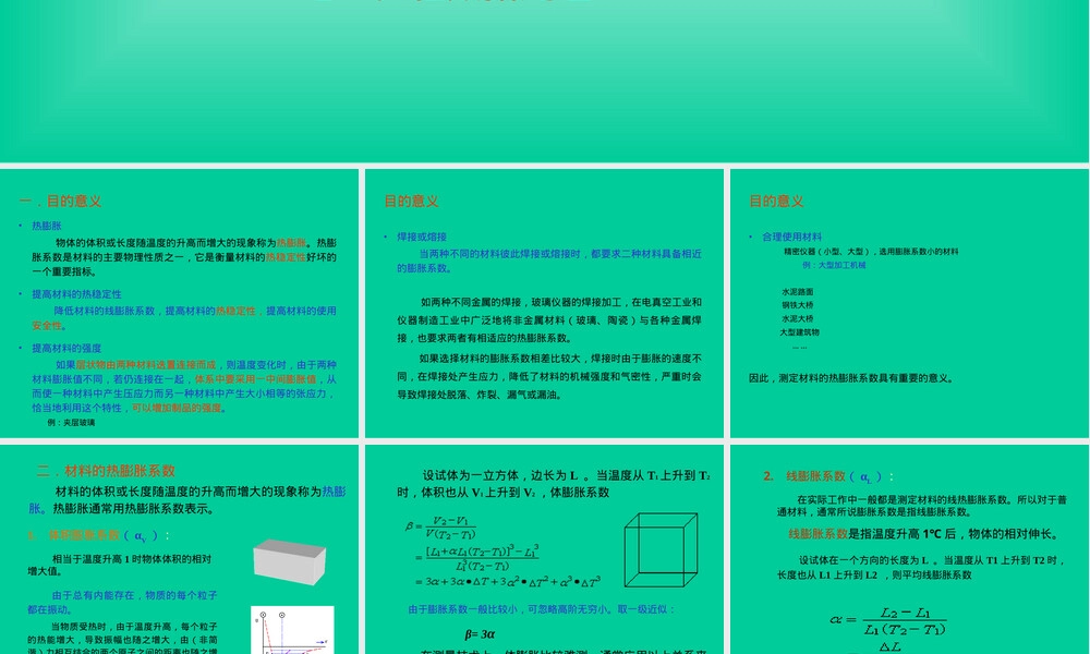 材料线膨胀系数测定实验PPT课件.ppt