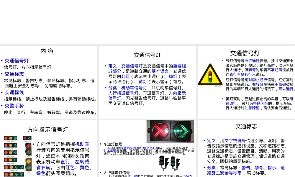 道路交通信号及其含义教学PPT课件.ppt