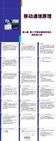 第三代移动通信系统及其标准PPT课件.ppt