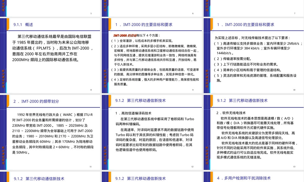 第三代移动通信系统及其标准PPT课件.ppt