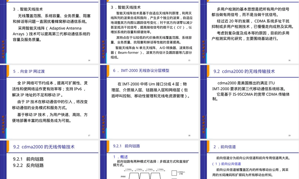 第三代移动通信系统及其标准PPT课件.ppt