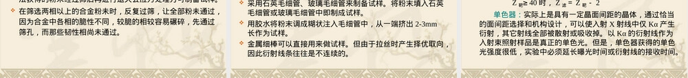 材料分析与测试多晶体X射线衍射分析PPT课件.ppt