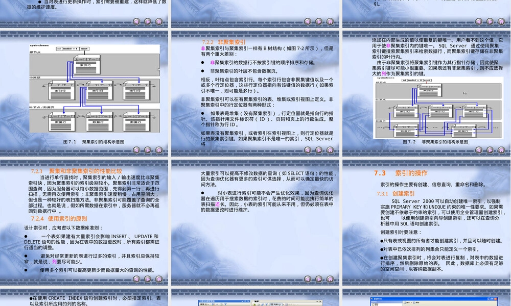 第七章索引及其应用教学PPT课件.ppt
