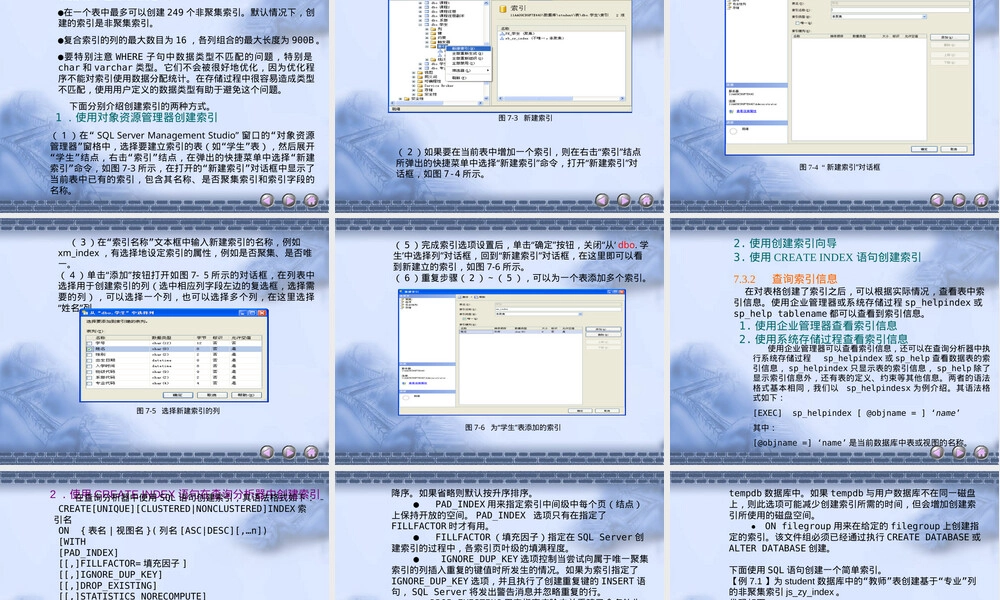 第七章索引及其应用教学PPT课件.ppt