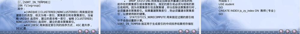 第七章索引及其应用教学PPT课件.ppt
