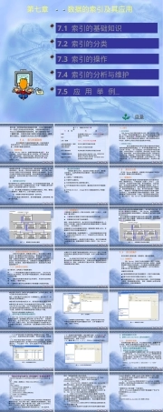 第七章索引及其应用教学PPT课件.ppt