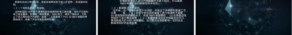 MBS树脂材料性能与应用教学PPT课件.pptx