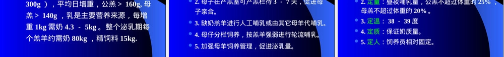 第七章羊的饲养管理PPT课件.ppt