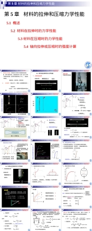 第5章材料的拉伸和压缩力学性能教学PPT课件.ppt